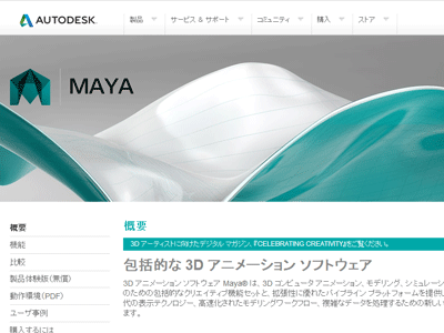 Mayaとは ３ｄｃｇ ｍａｎｉａ